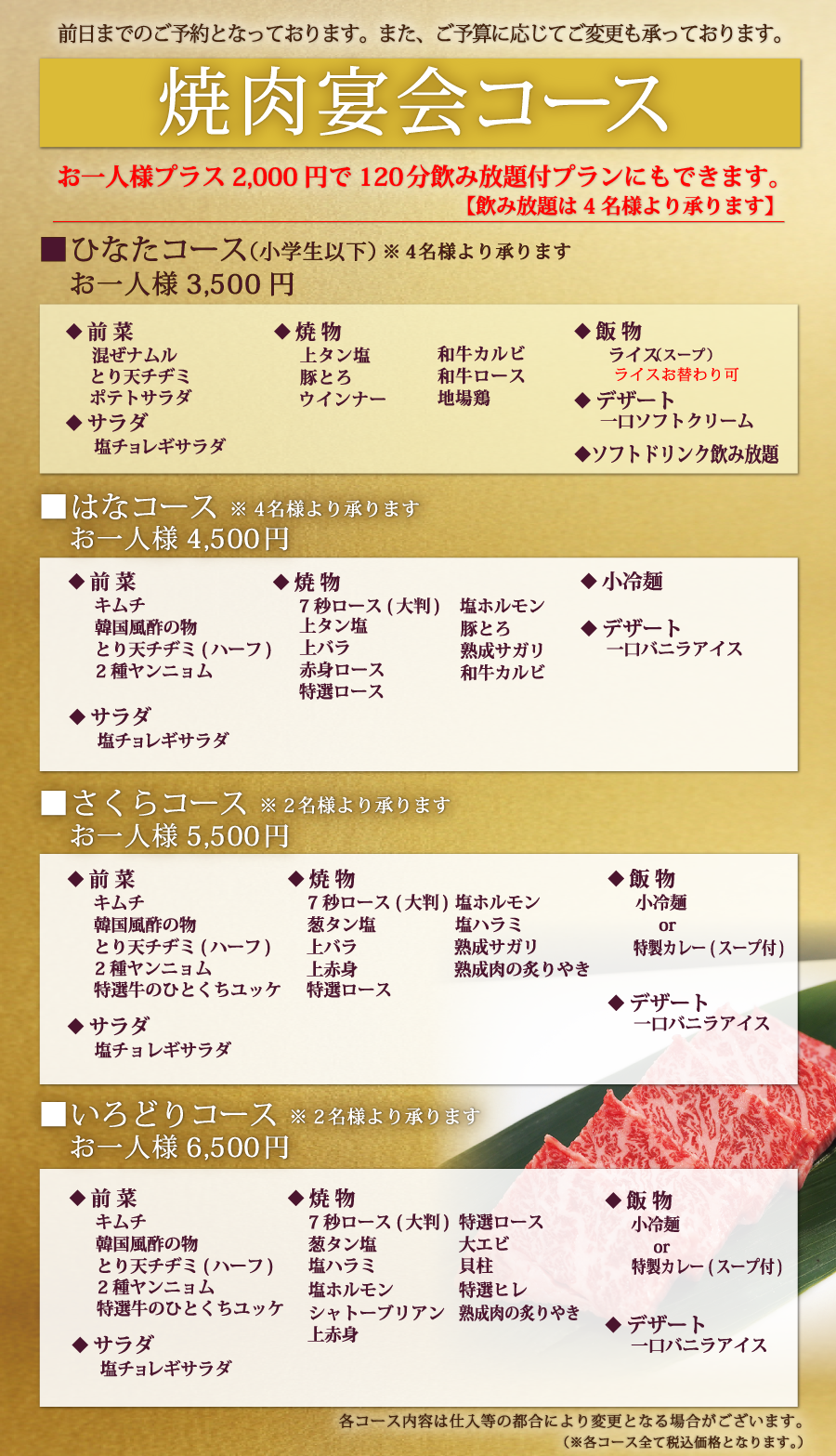焼肉宴会コース