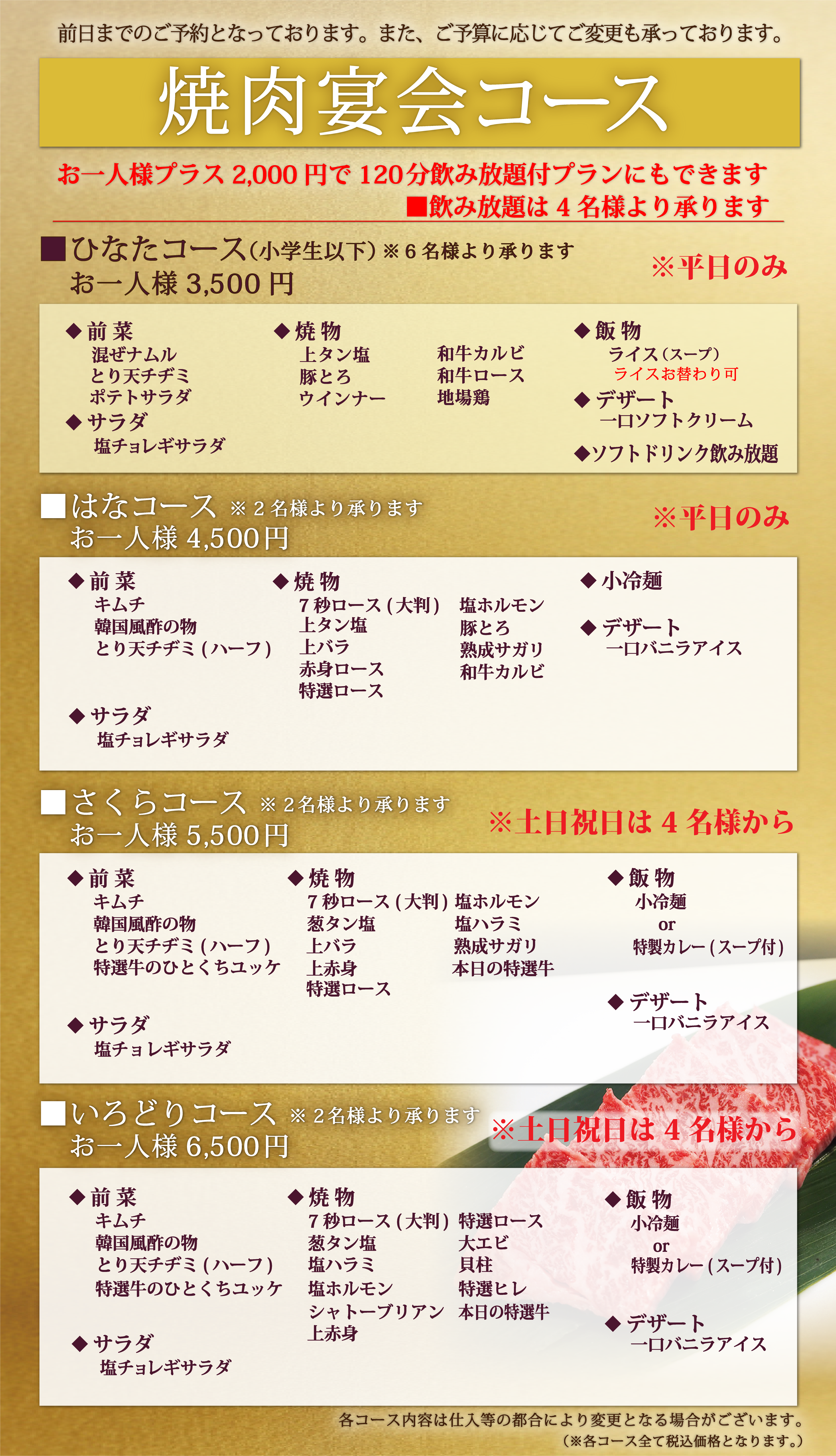 焼肉宴会コース