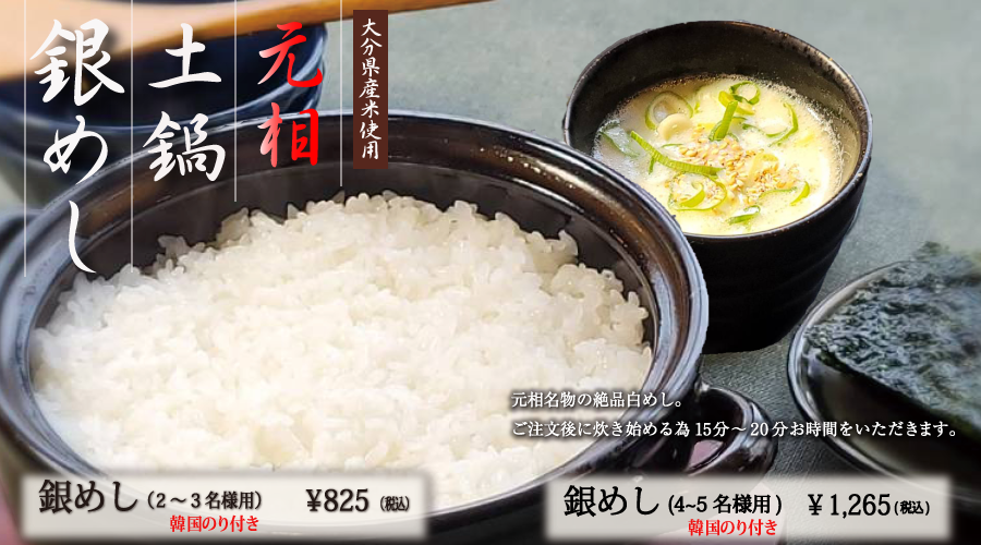銀飯
