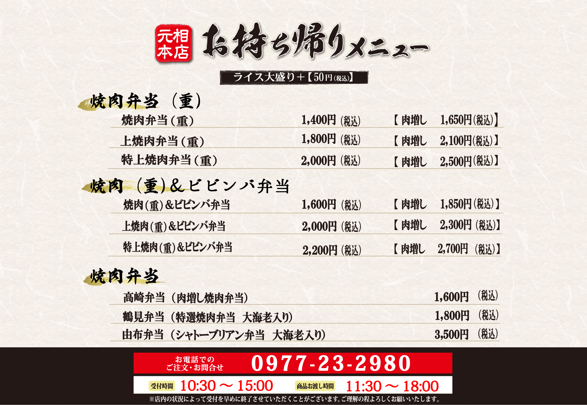 お弁当お持ち帰り