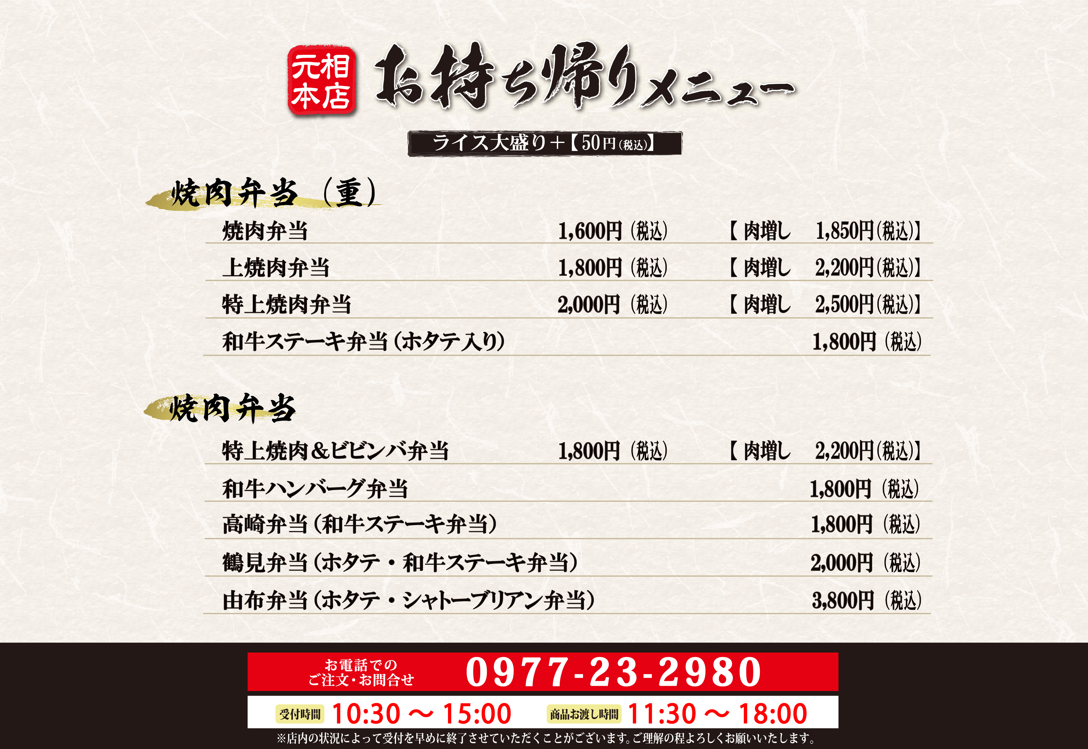 お弁当お持ち帰り