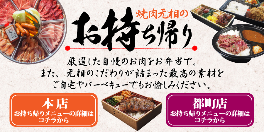 九州 別府 大分で最高級の国産牛 熟成肉が味わえる 焼肉元相 がんそう