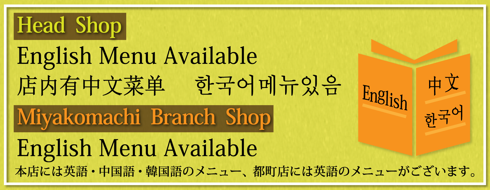 本店には英語・中国語・韓国語のメニュー、都町店には英語のメニューがございます。
