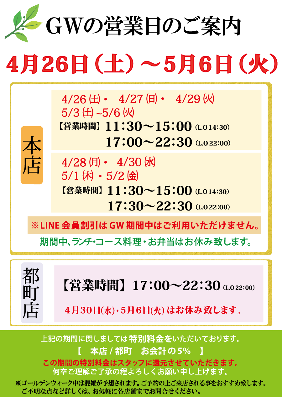 2025GWの営業日のご案内