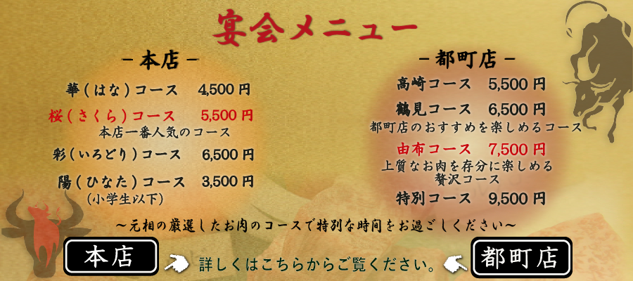 宴会コース