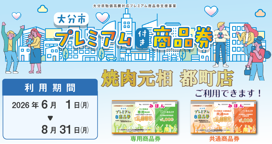 プレミアム付き商品券のご案内