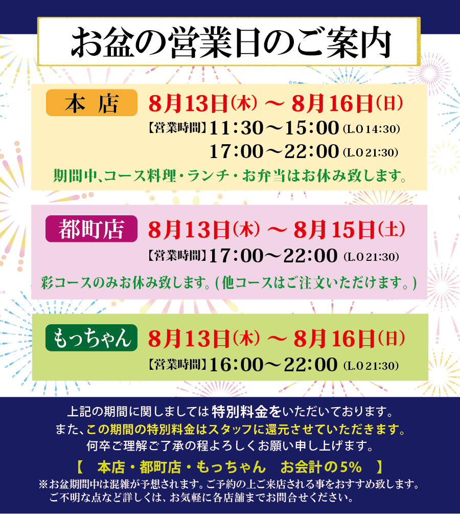 お盆の営業日のご案内