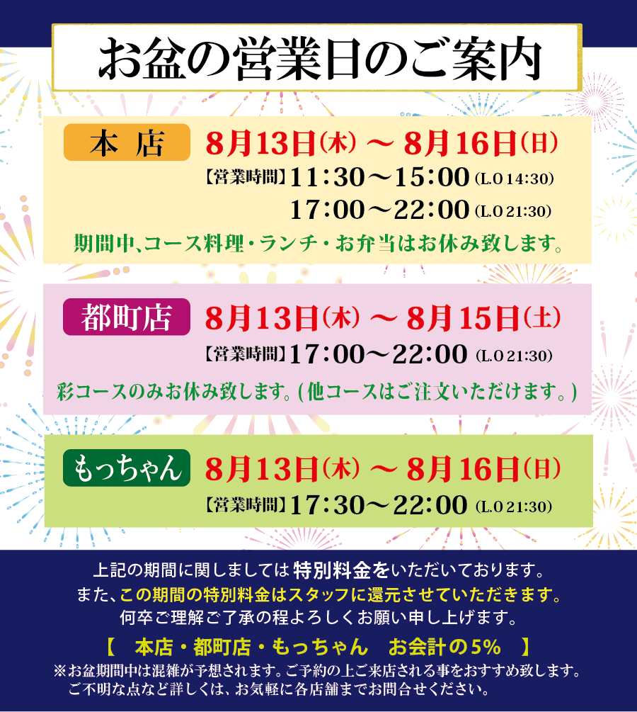 お盆の営業日のご案内
