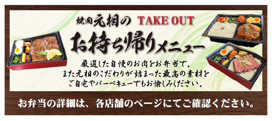 お持ち帰りメニュー