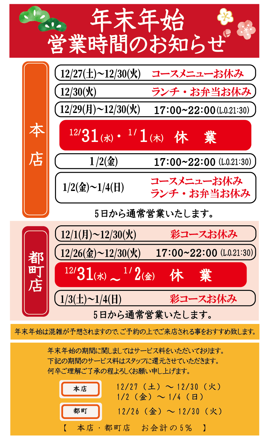 年末年始の営業日のご案内