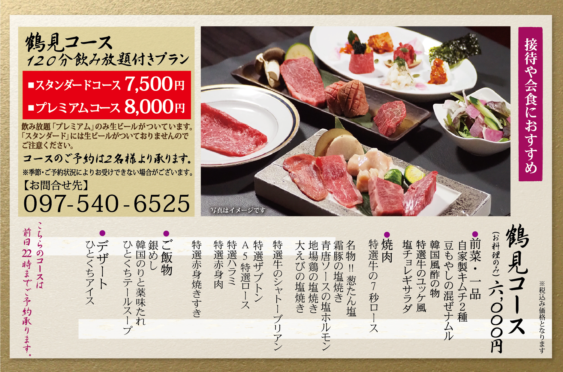 利き肉コース