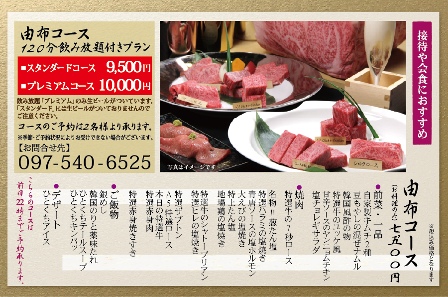 由布コース